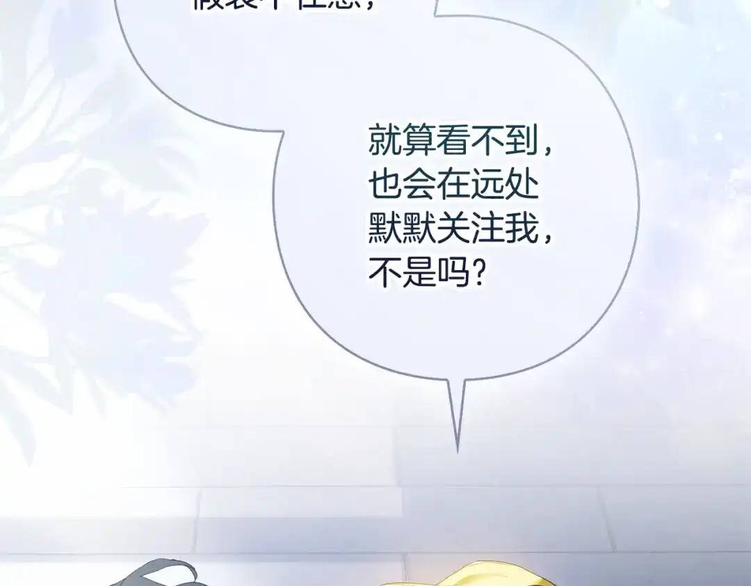《为了达芙萘》第3话 判断失误 第76页