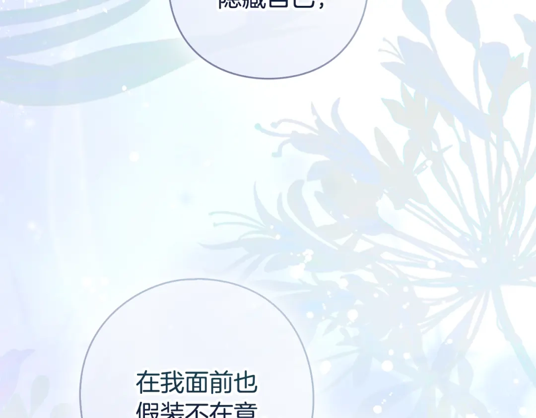 《为了达芙萘》第3话 判断失误 第75页