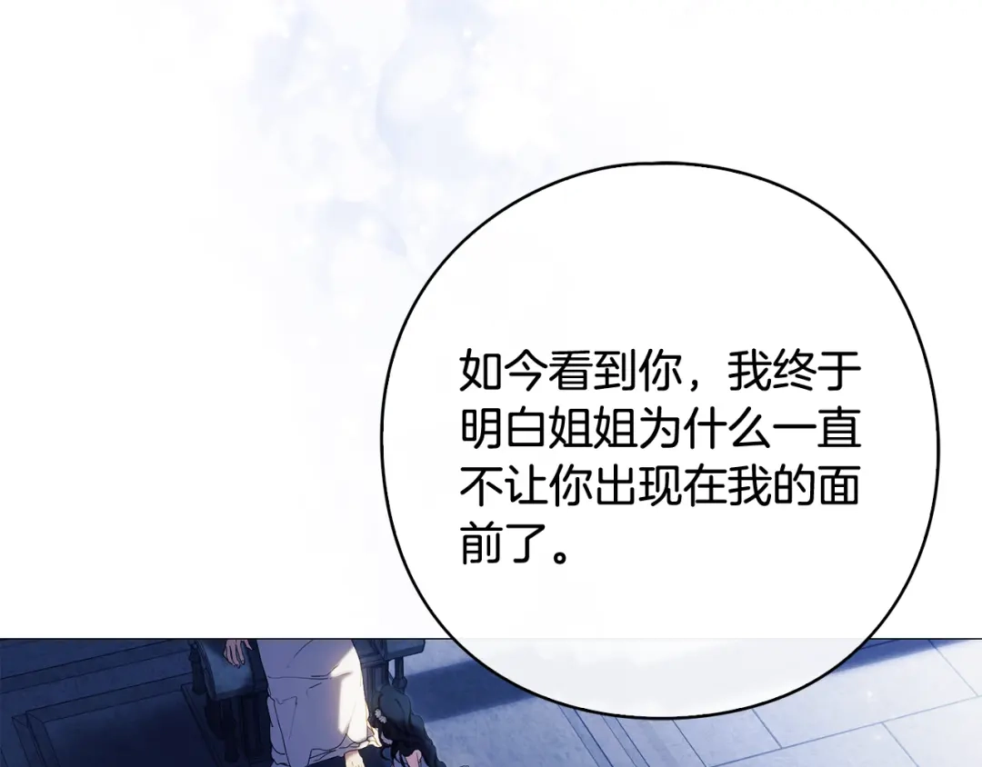 《为了达芙萘》第3话 判断失误 第83页