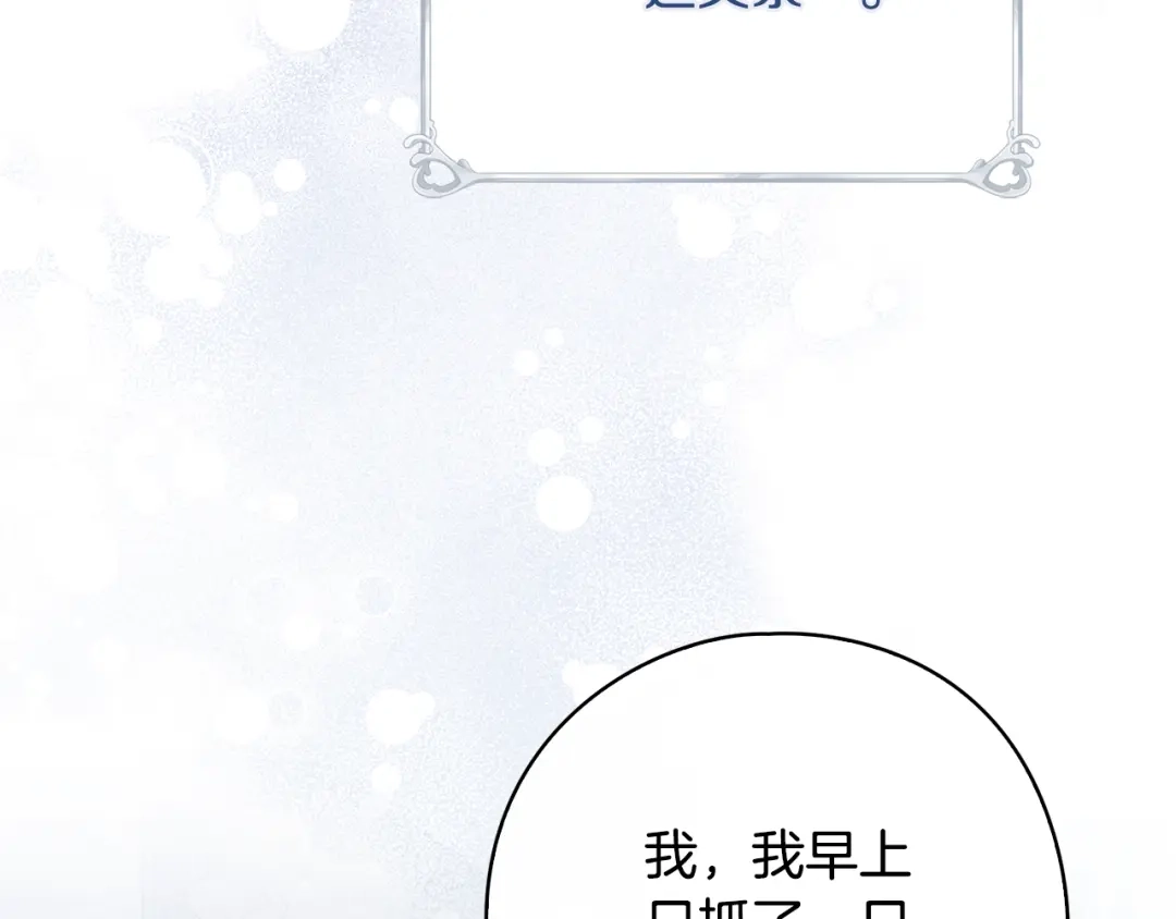 《为了达芙萘》第3话 判断失误 第25页