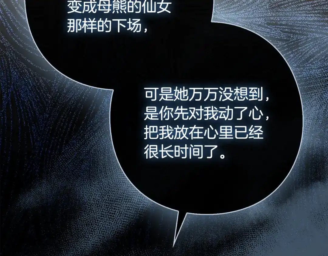 《为了达芙萘》第3话 判断失误 第102页