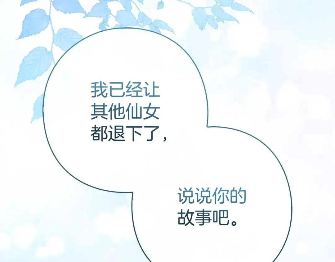 《为了达芙萘》第3话 判断失误 第11页