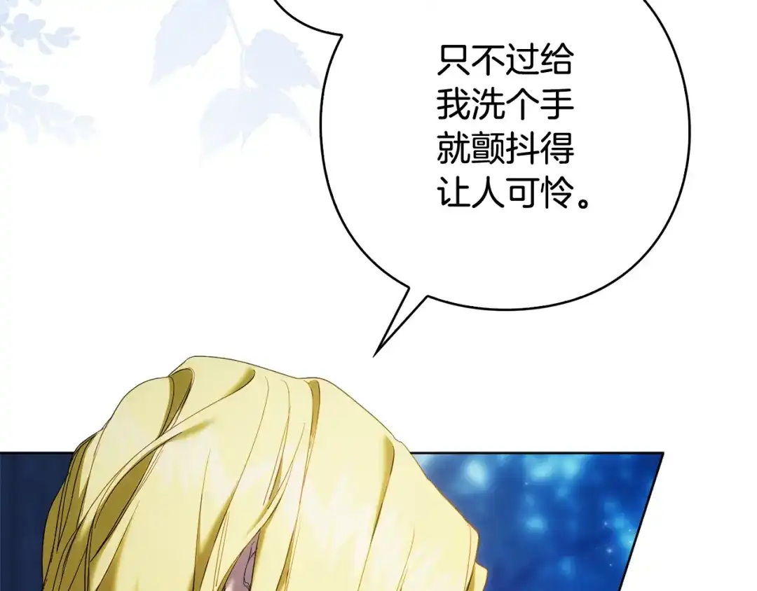 《为了达芙萘》第3话 判断失误 第118页