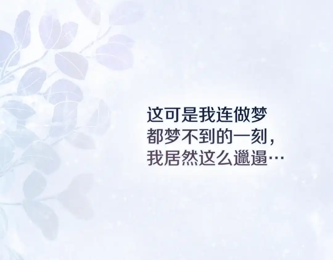 《为了达芙萘》第3话 判断失误 第36页