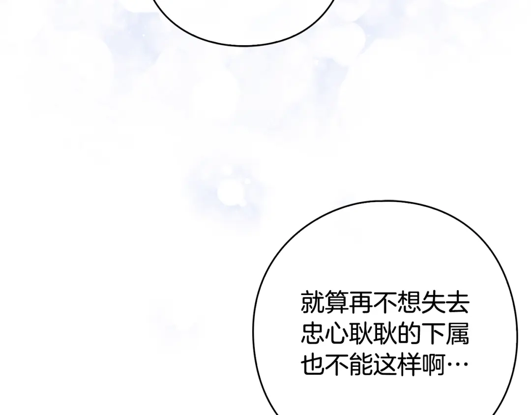《为了达芙萘》第3话 判断失误 第85页
