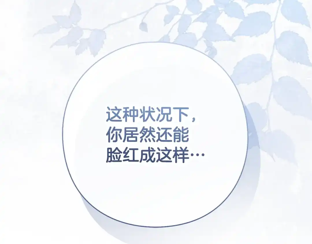 《为了达芙萘》第3话 判断失误 第121页