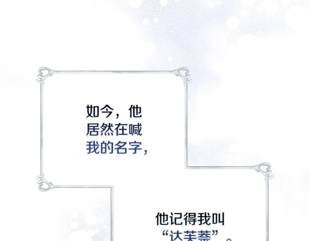 《为了达芙萘》第3话 判断失误 第24页