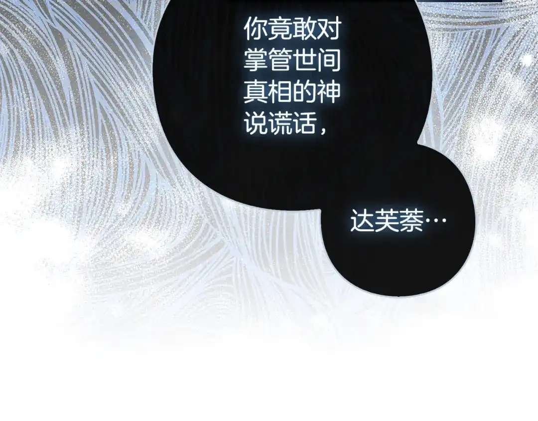 《为了达芙萘》第3话 判断失误 第108页