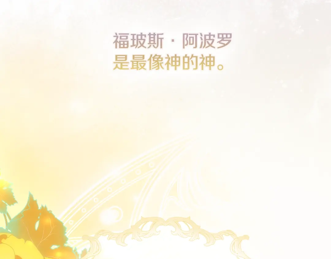 《为了达芙萘》第3话 判断失误 第142页