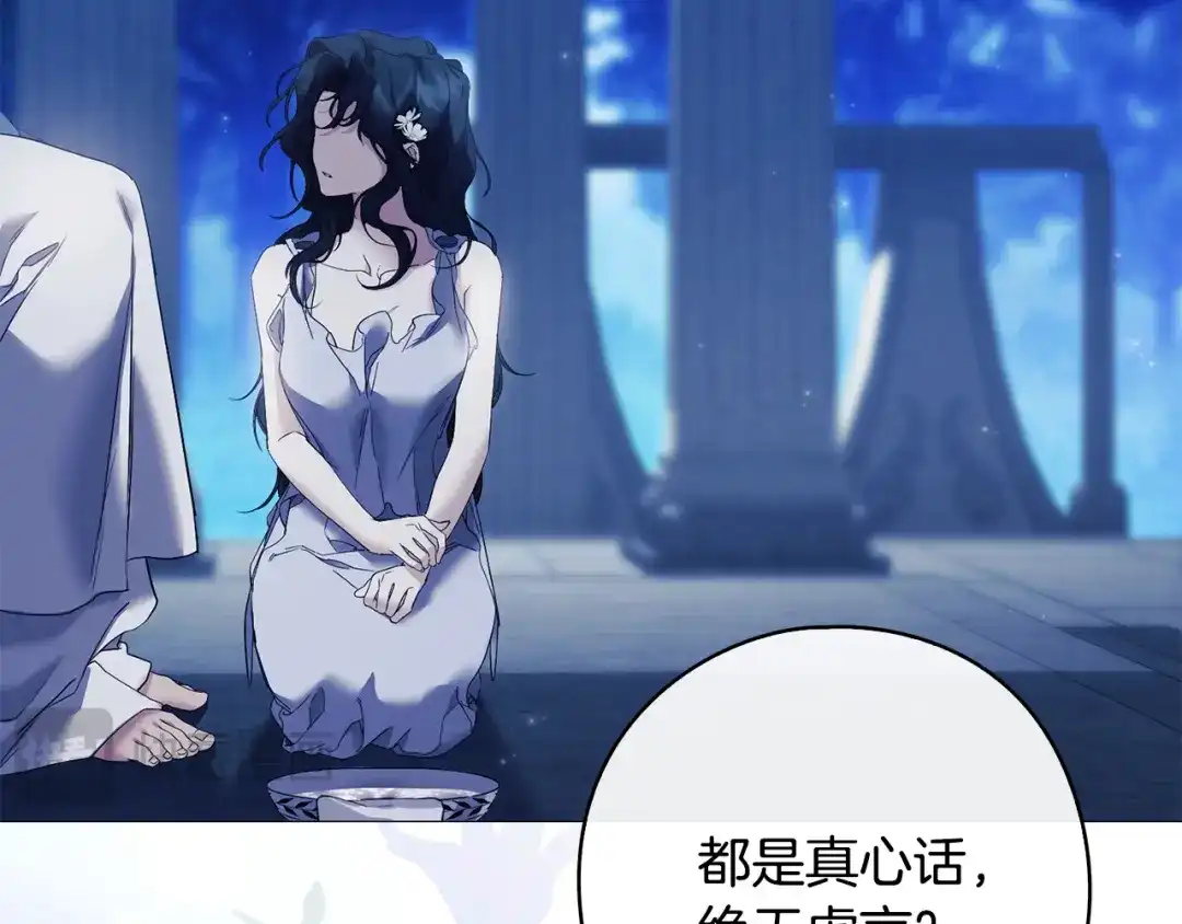 《为了达芙萘》第3话 判断失误 第73页