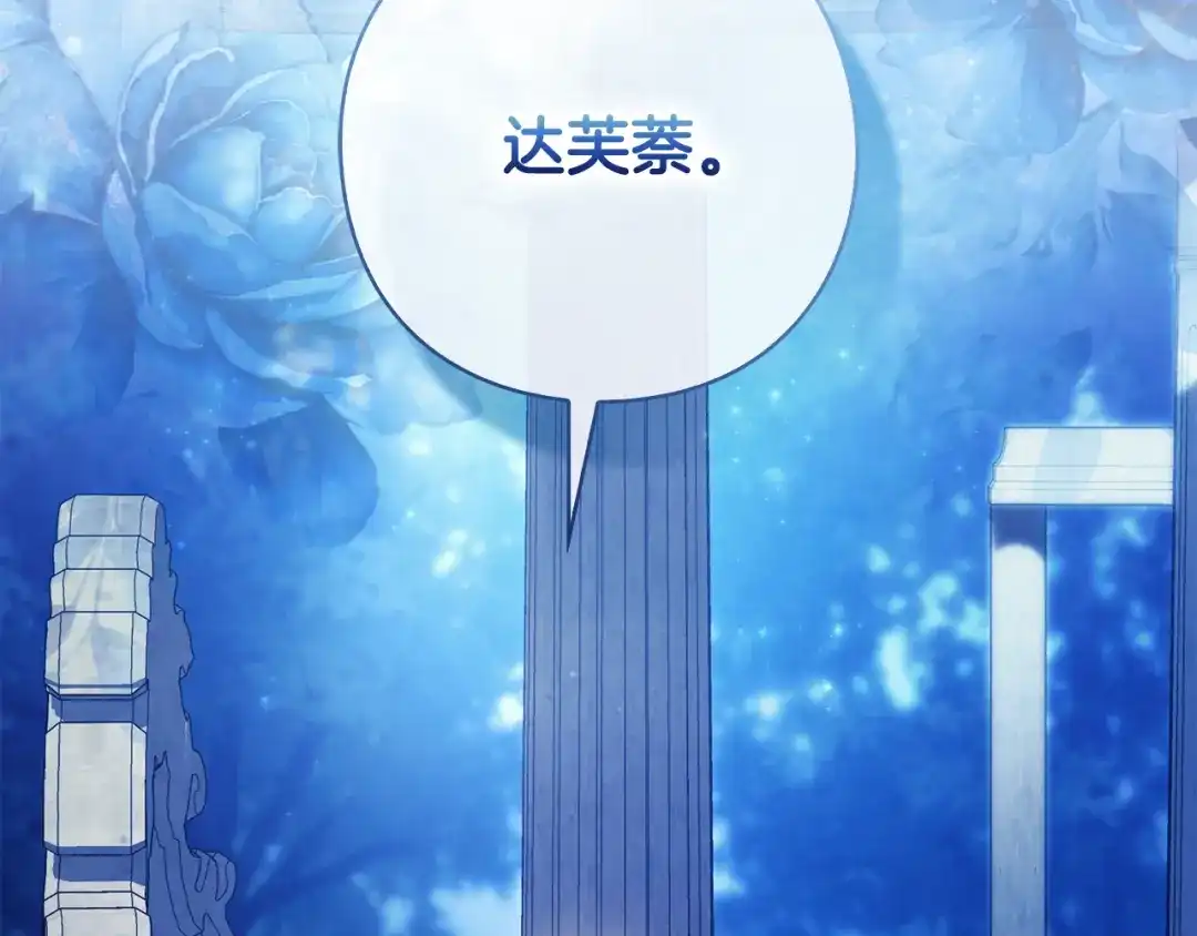 《为了达芙萘》第3话 判断失误 第14页