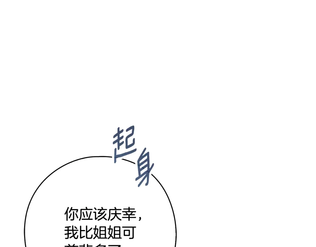 《为了达芙萘》第3话 判断失误 第113页