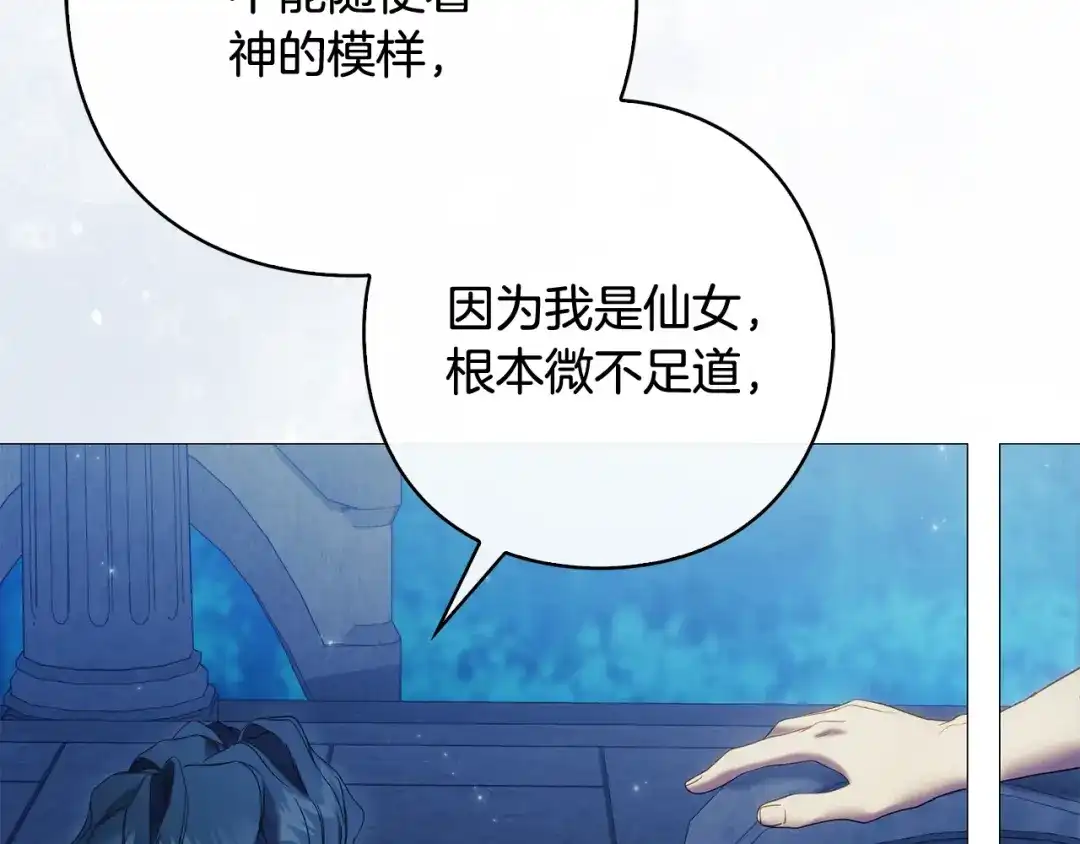 《为了达芙萘》第3话 判断失误 第67页