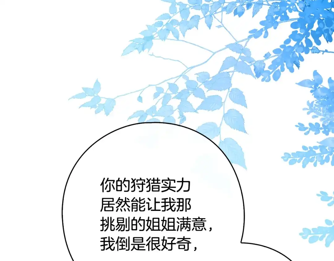 《为了达芙萘》第3话 判断失误 第8页