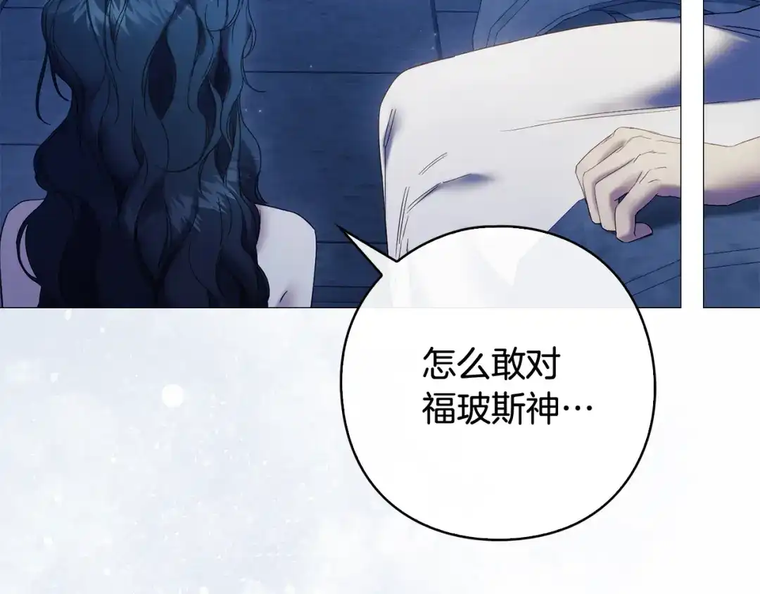 《为了达芙萘》第3话 判断失误 第68页