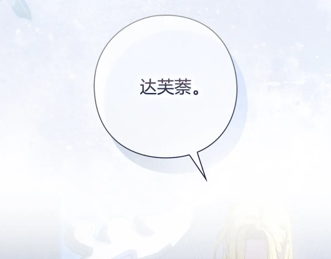 《为了达芙萘》第3话 判断失误 第37页