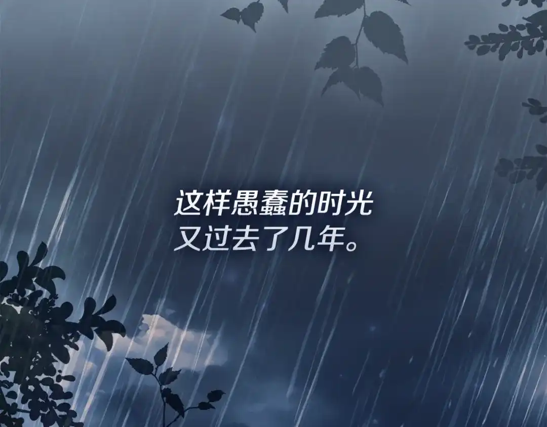 《为了达芙萘》第4话 愚蠢的爱 第111页