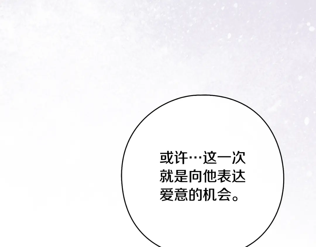《为了达芙萘》第4话 愚蠢的爱 第161页