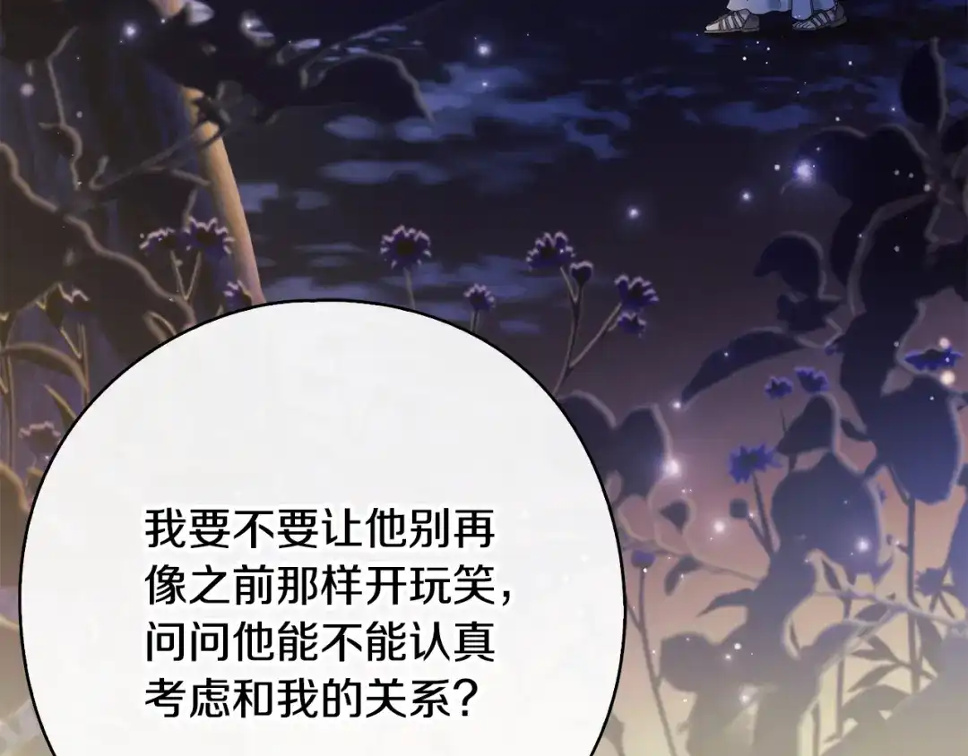 《为了达芙萘》第4话 愚蠢的爱 第157页
