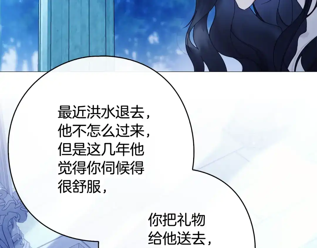 《为了达芙萘》第4话 愚蠢的爱 第149页