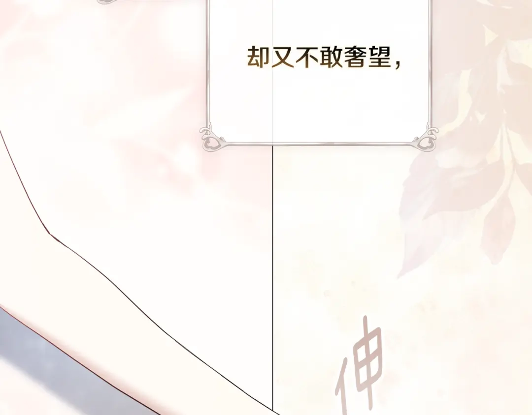 《为了达芙萘》第4话 愚蠢的爱 第53页