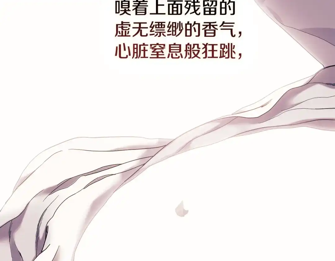 《为了达芙萘》第4话 愚蠢的爱 第87页