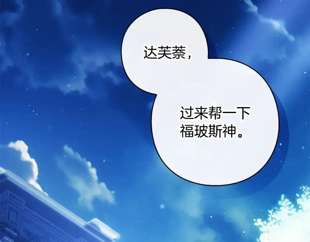 《为了达芙萘》第4话 愚蠢的爱 第43页