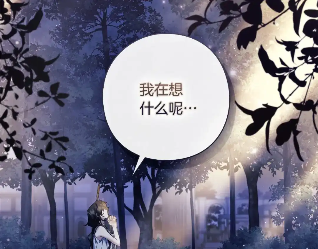 《为了达芙萘》第4话 愚蠢的爱 第232页