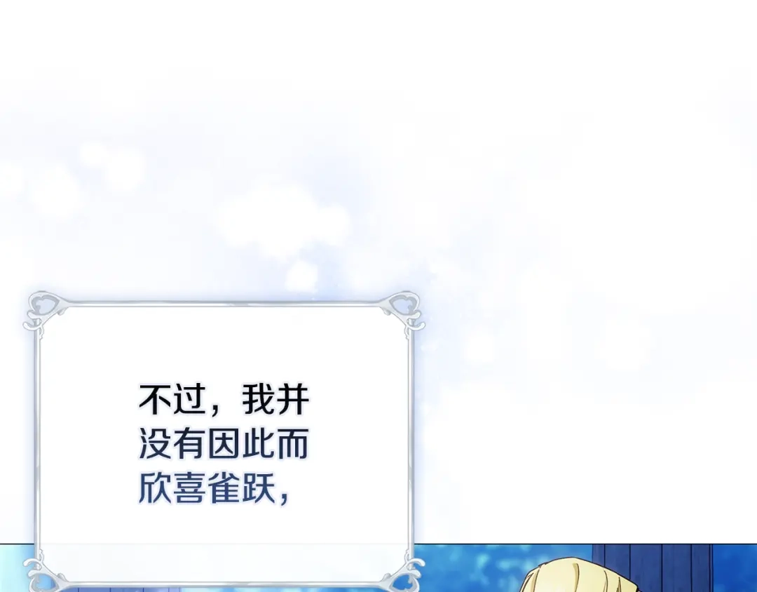 《为了达芙萘》第4话 愚蠢的爱 第14页