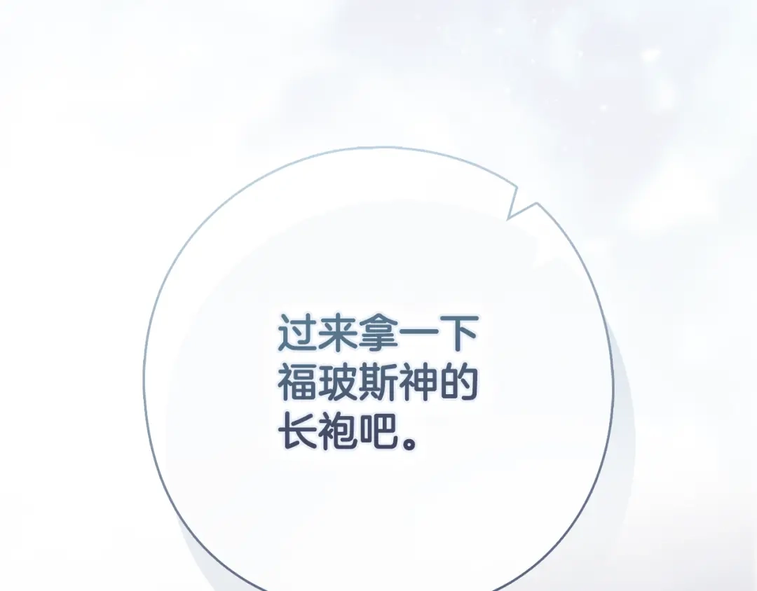 《为了达芙萘》第4话 愚蠢的爱 第30页