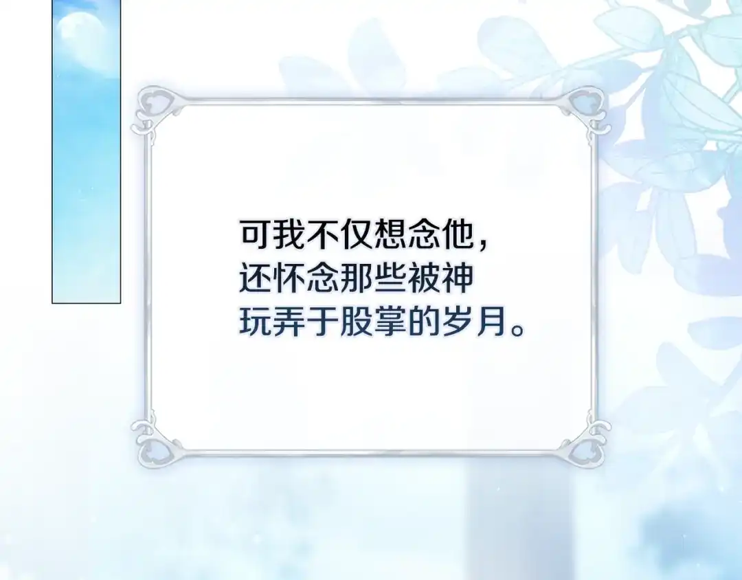 《为了达芙萘》第4话 愚蠢的爱 第142页