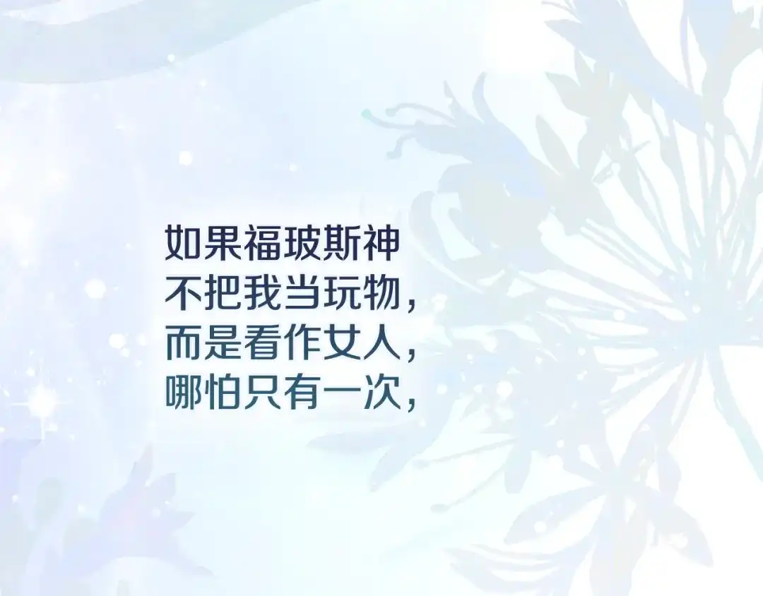 《为了达芙萘》第4话 愚蠢的爱 第223页