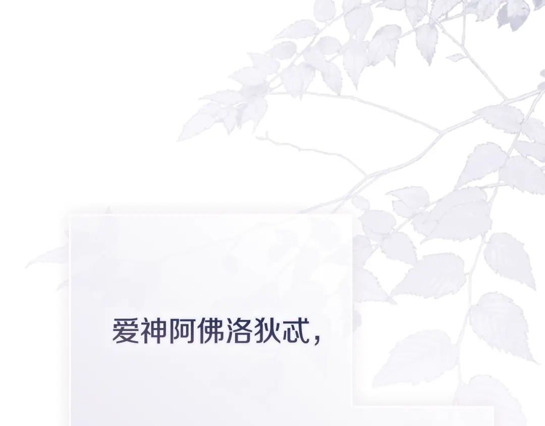 《为了达芙萘》第4话 愚蠢的爱 第219页