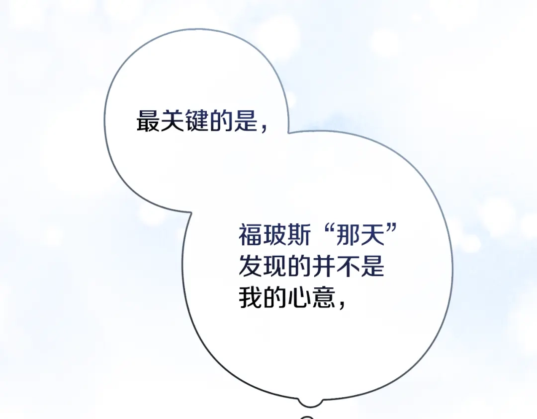 《为了达芙萘》第4话 愚蠢的爱 第17页