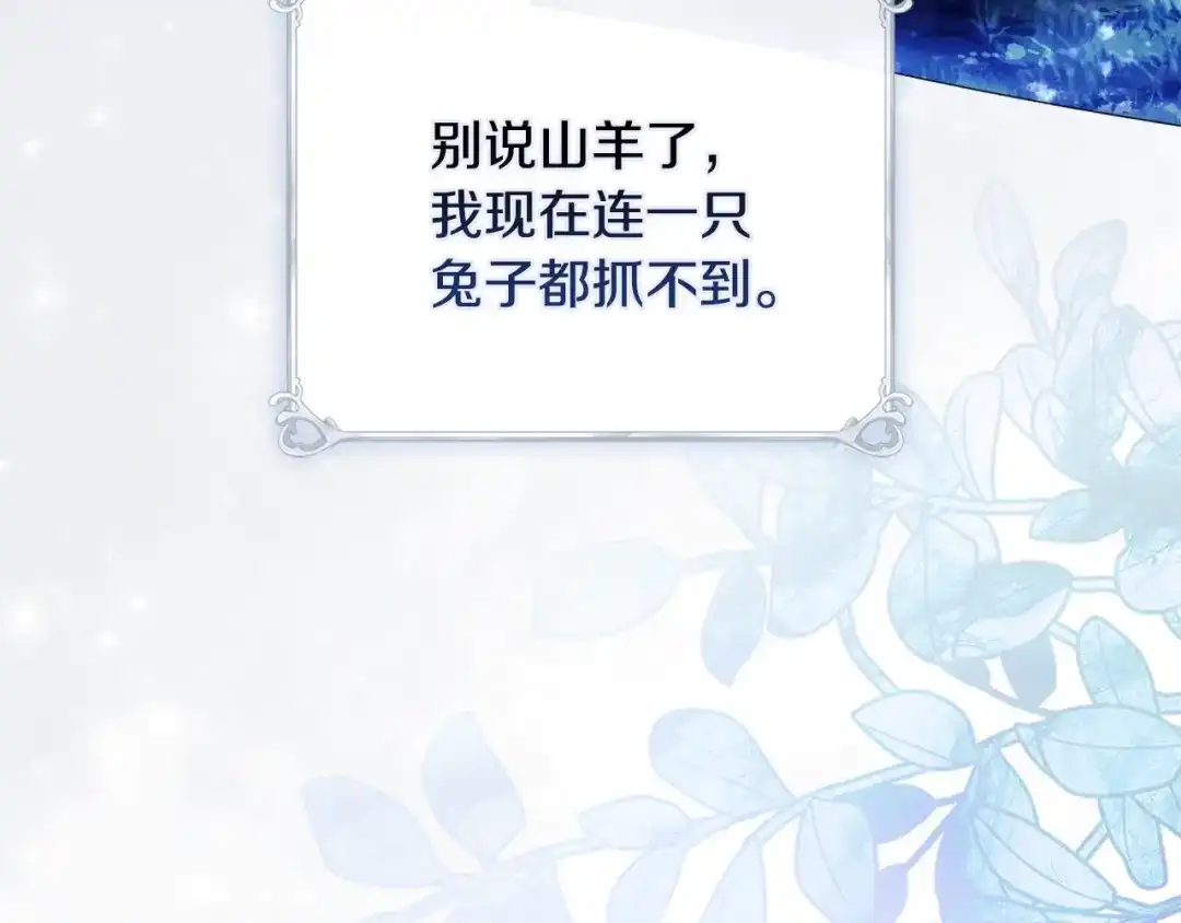《为了达芙萘》第4话 愚蠢的爱 第96页