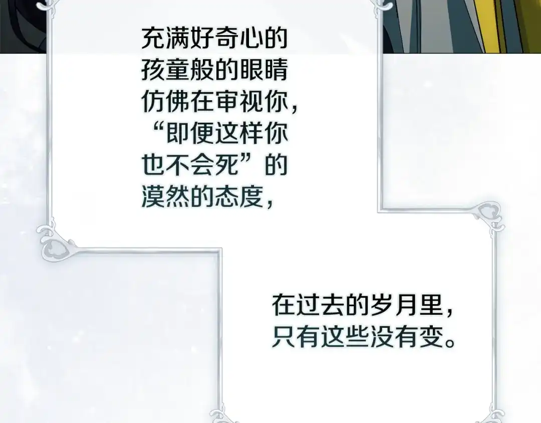 《为了达芙萘》第4话 愚蠢的爱 第130页