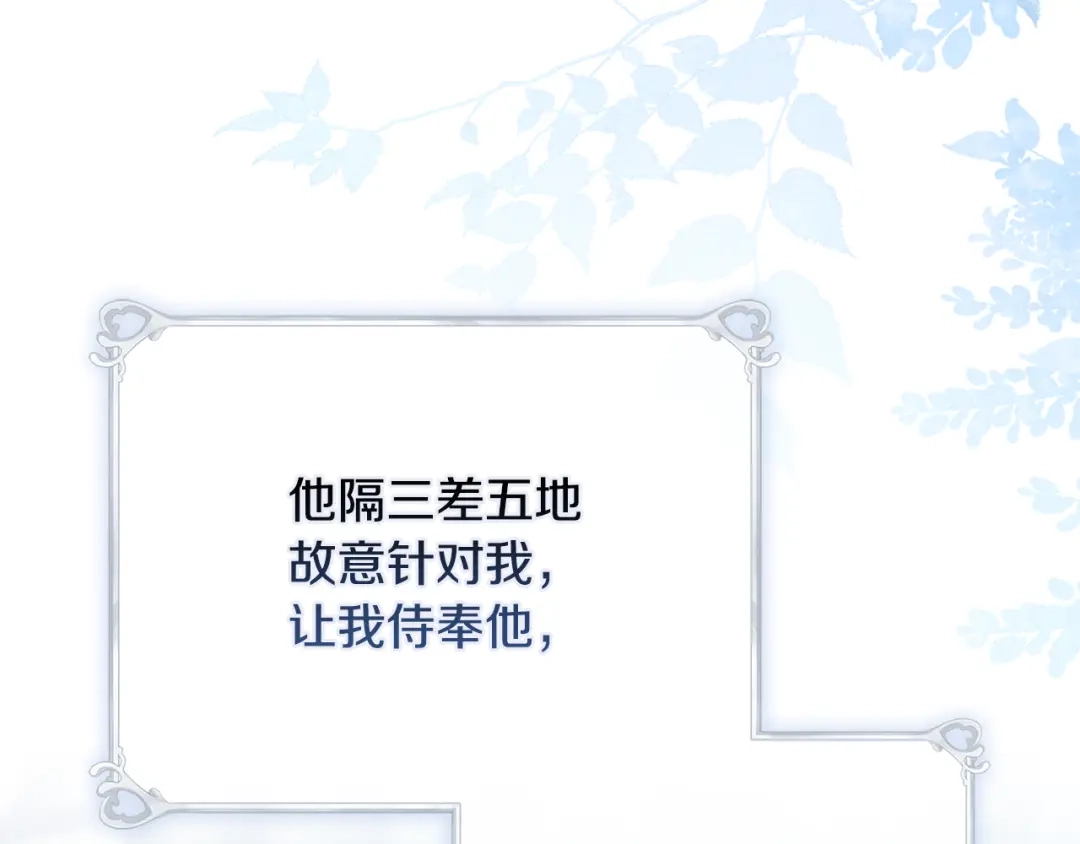 《为了达芙萘》第4话 愚蠢的爱 第45页