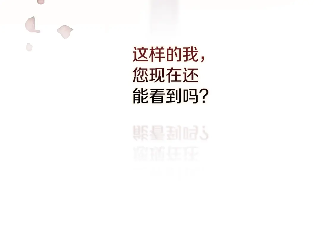 《为了达芙萘》第4话 愚蠢的爱 第90页