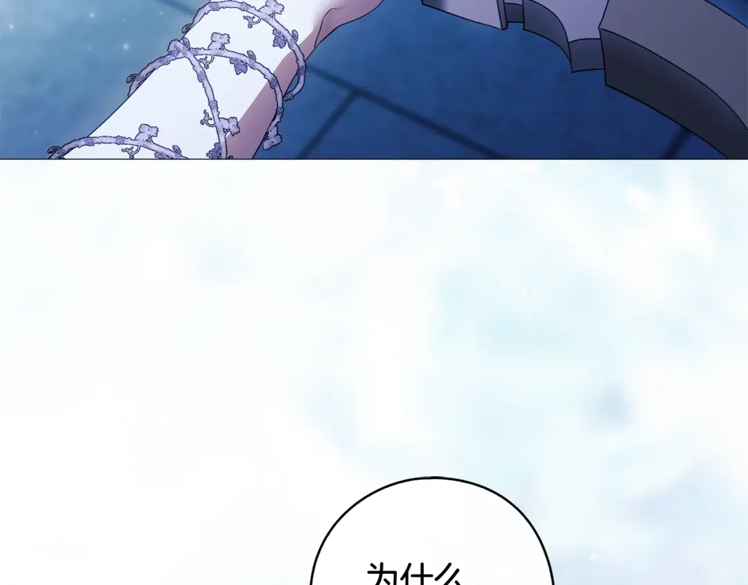 《为了达芙萘》第4话 愚蠢的爱 第147页