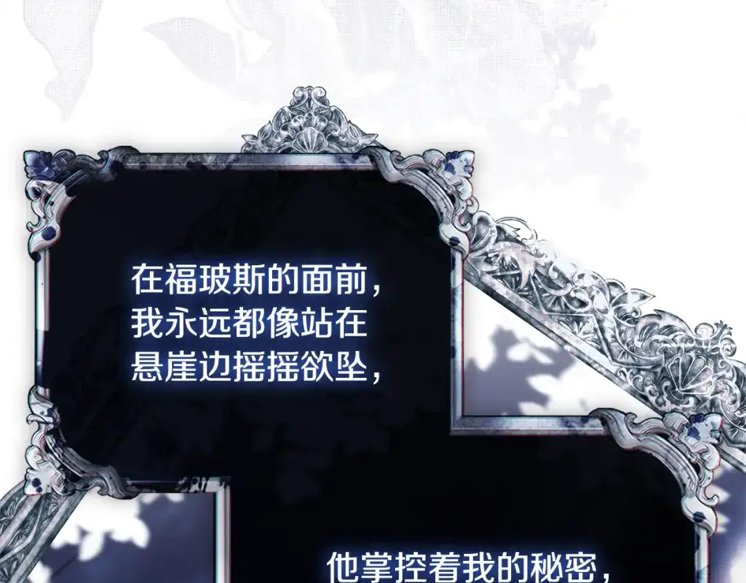 《为了达芙萘》第4话 愚蠢的爱 第21页