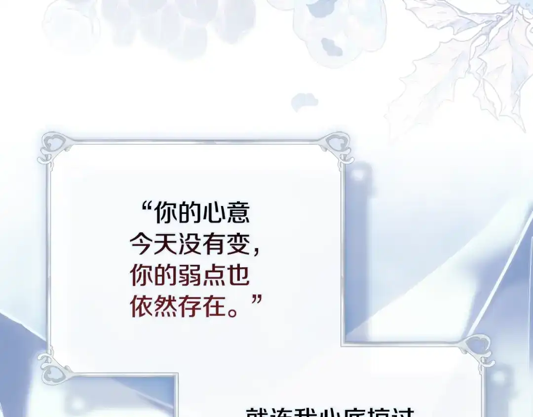 《为了达芙萘》第4话 愚蠢的爱 第68页