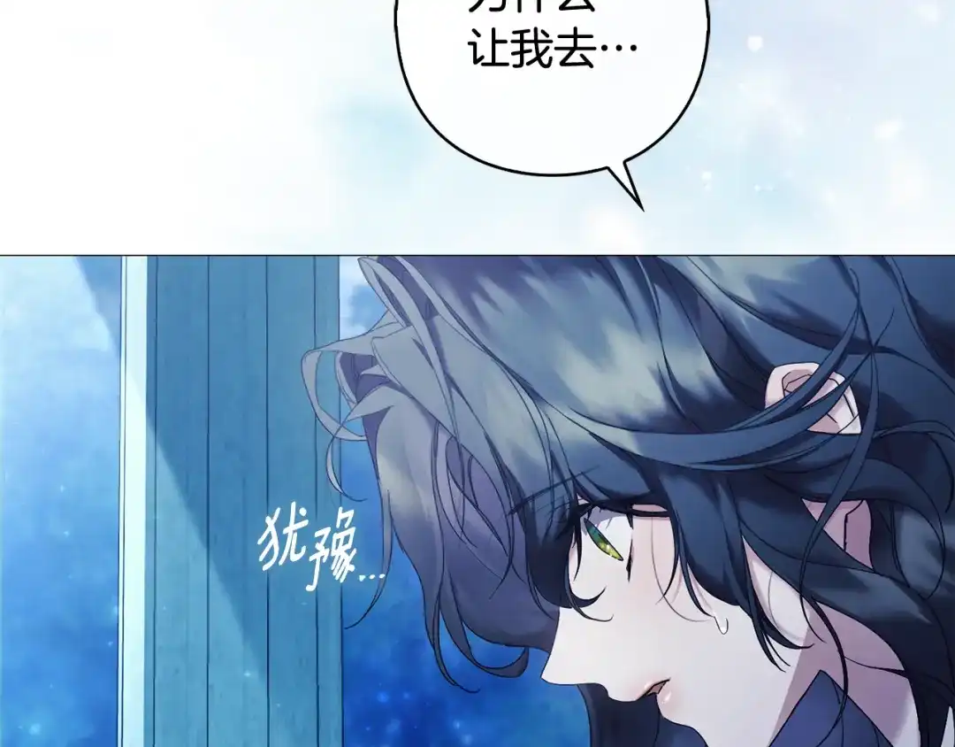 《为了达芙萘》第4话 愚蠢的爱 第148页