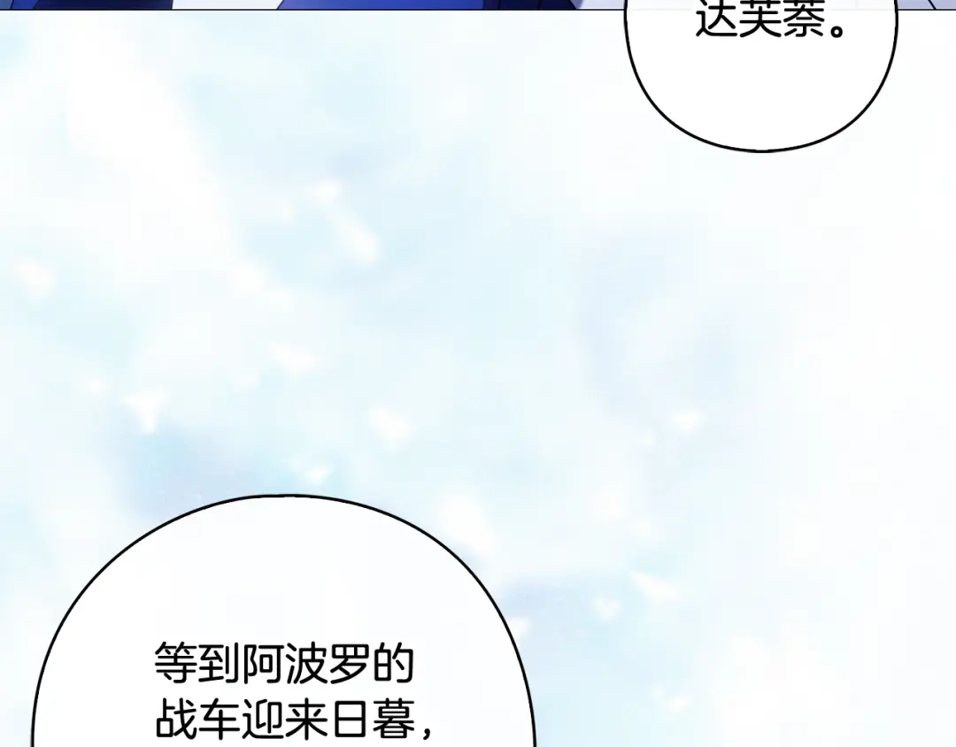 《为了达芙萘》第4话 愚蠢的爱 第145页