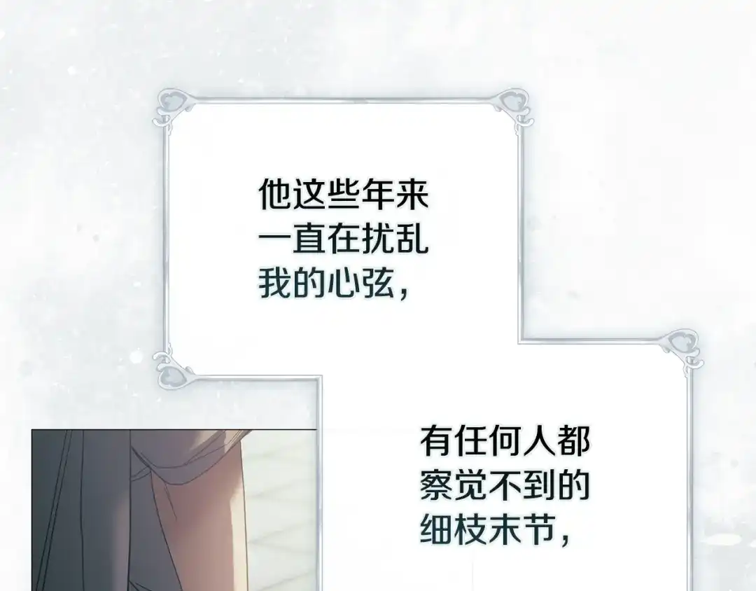 《为了达芙萘》第4话 愚蠢的爱 第114页
