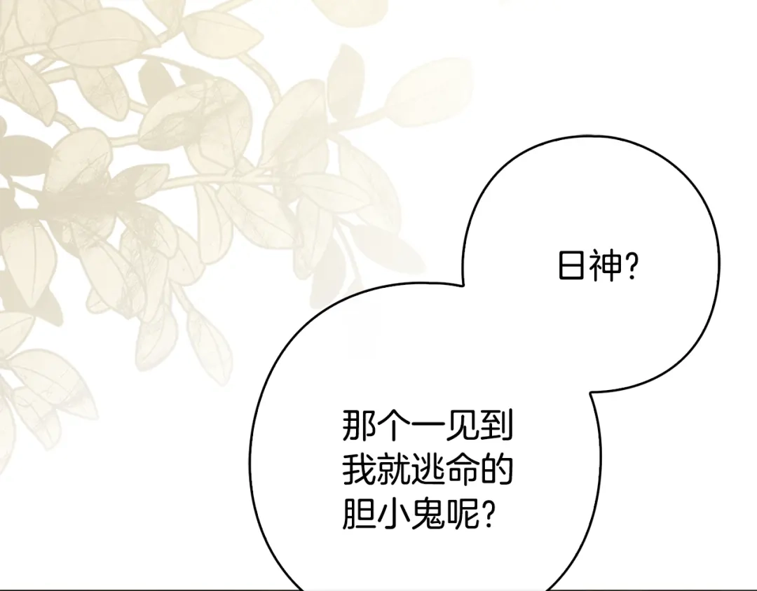 《为了达芙萘》第5话 激怒爱神 第105页