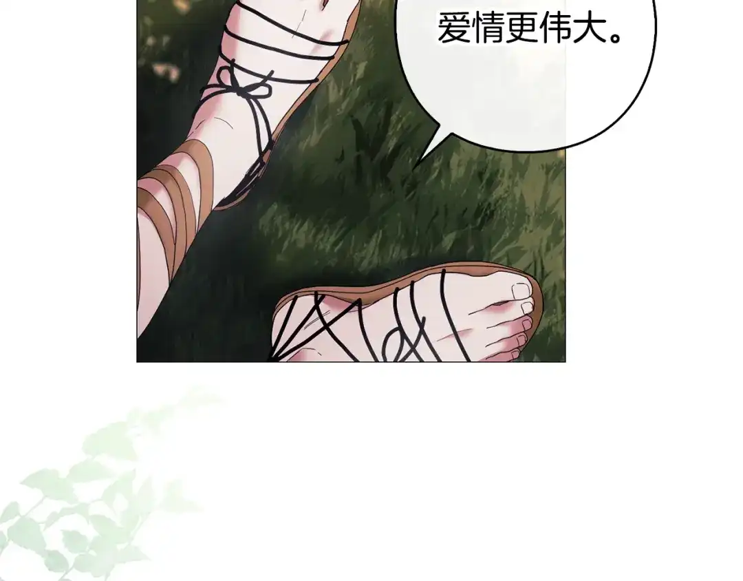 《为了达芙萘》第5话 激怒爱神 第119页
