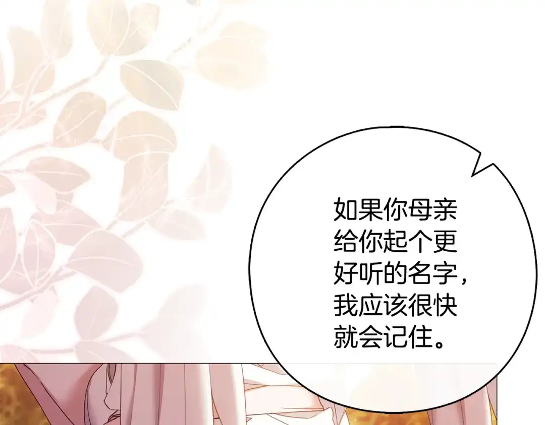《为了达芙萘》第5话 激怒爱神 第68页