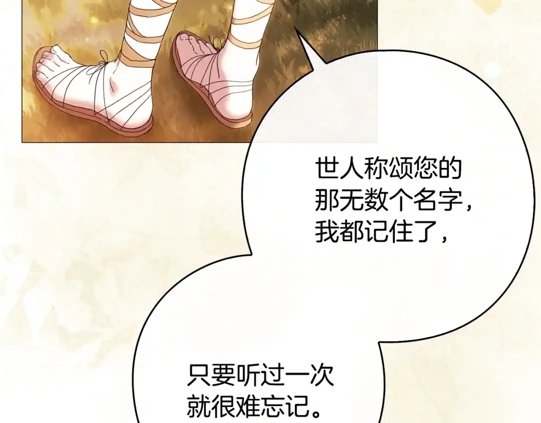 《为了达芙萘》第5话 激怒爱神 第73页