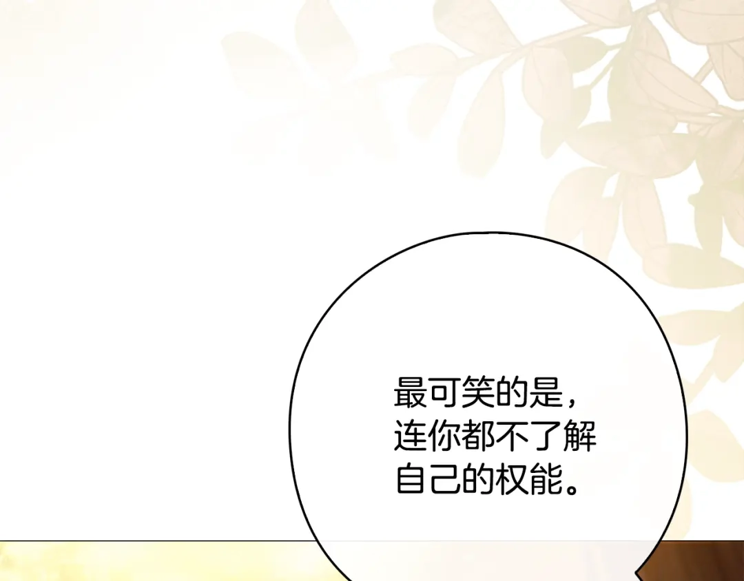 《为了达芙萘》第5话 激怒爱神 第142页