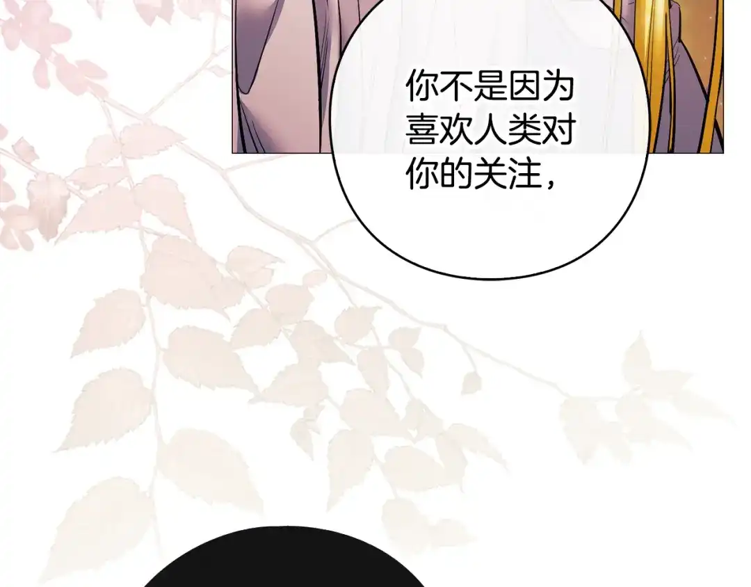 《为了达芙萘》第5话 激怒爱神 第93页